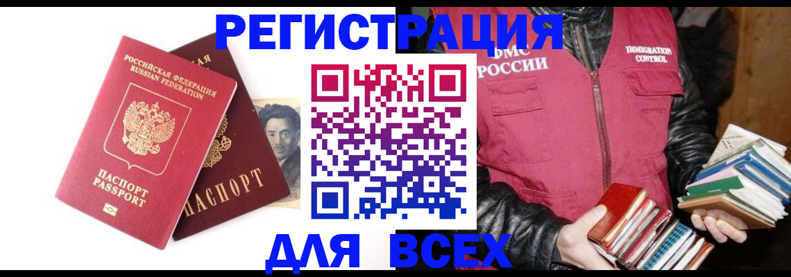 временная регистрация гарантия в Боровичах