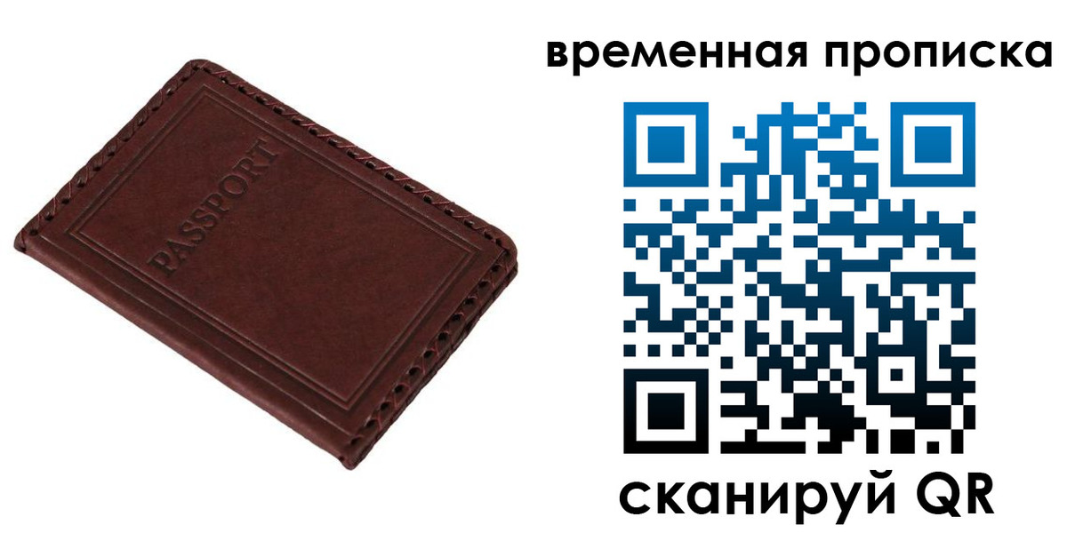 прописка для работы в Боровичах
