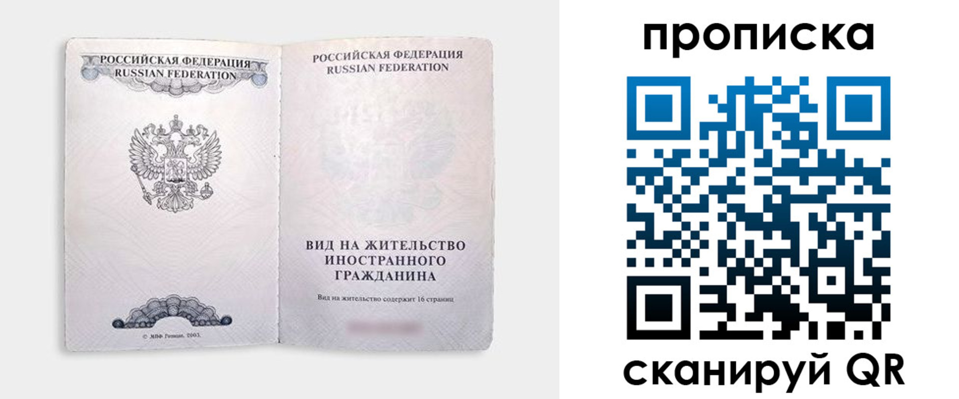 прописка в квартире в Боровичах