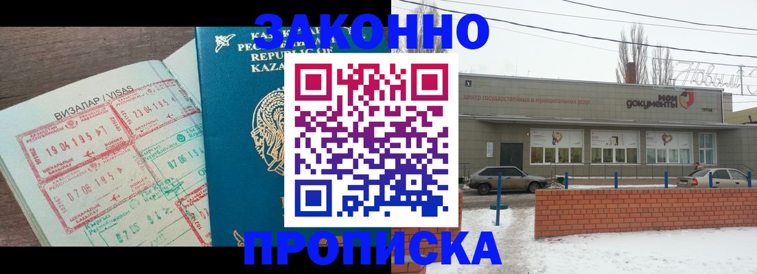 прописка для работы в Боровичах