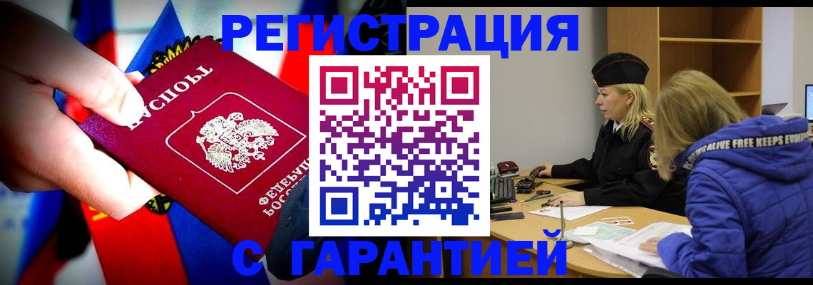 временная регистрация поиск в Боровичах