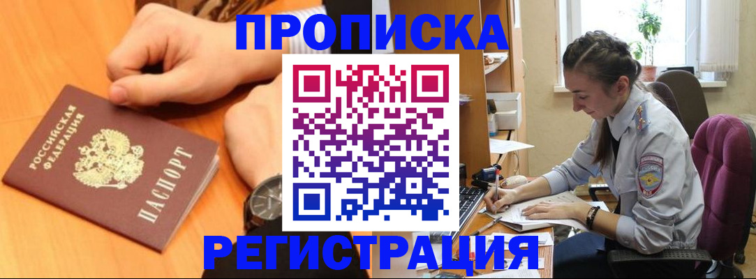 прописка для военкомата в Боровичах