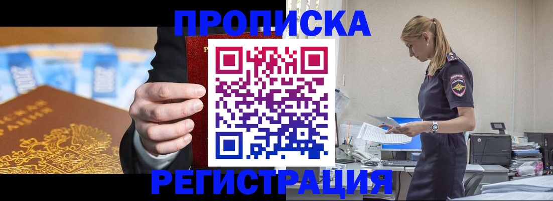 прописка от собственника в Боровичах