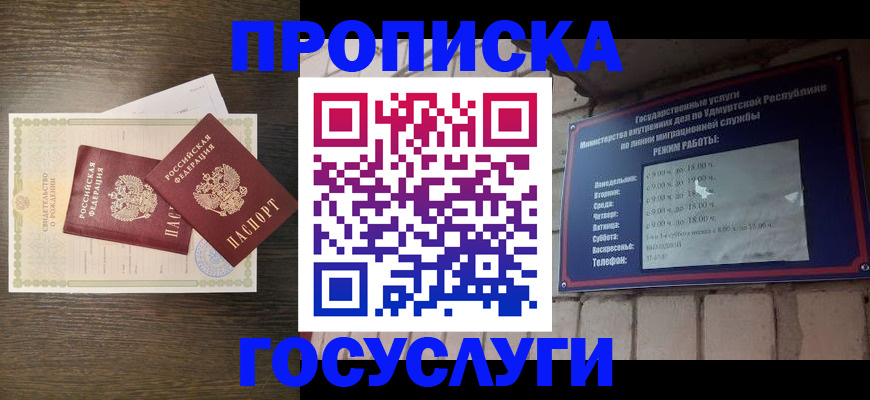 прописка законно в Боровичах