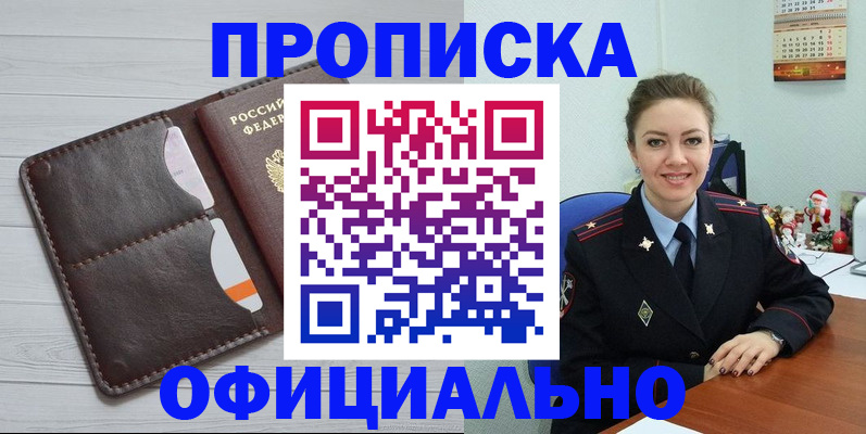 прописка в Боровичах